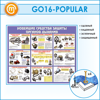 ����� ��������� �������� ������ ������� �������� (GO-16)