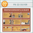 ����� ��������� ������������ �� ������� (PB-22-SILVER)