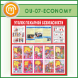 ����� ������� �������� ������������ (OU-07-ECONOMY)