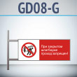 ���� ���� �������� ��������� ������ ��������!�, GD08-G (������������ ��������������, 540�220 ��, ������, �� ���� � ������� ����������)